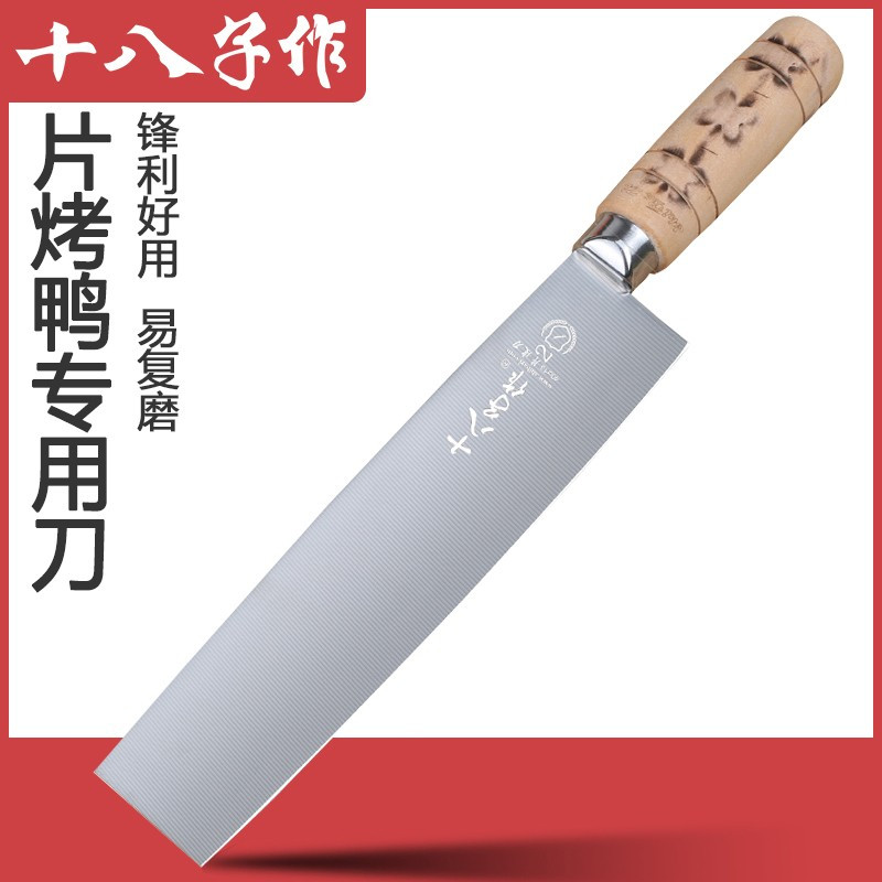 十八子作S206-2片皮刀 片烤鸭专用刀小号多功能 家用厨师刀切片刀切肉熟食刀水果刀瓜果刀多功能刀不锈钢削皮刀家用