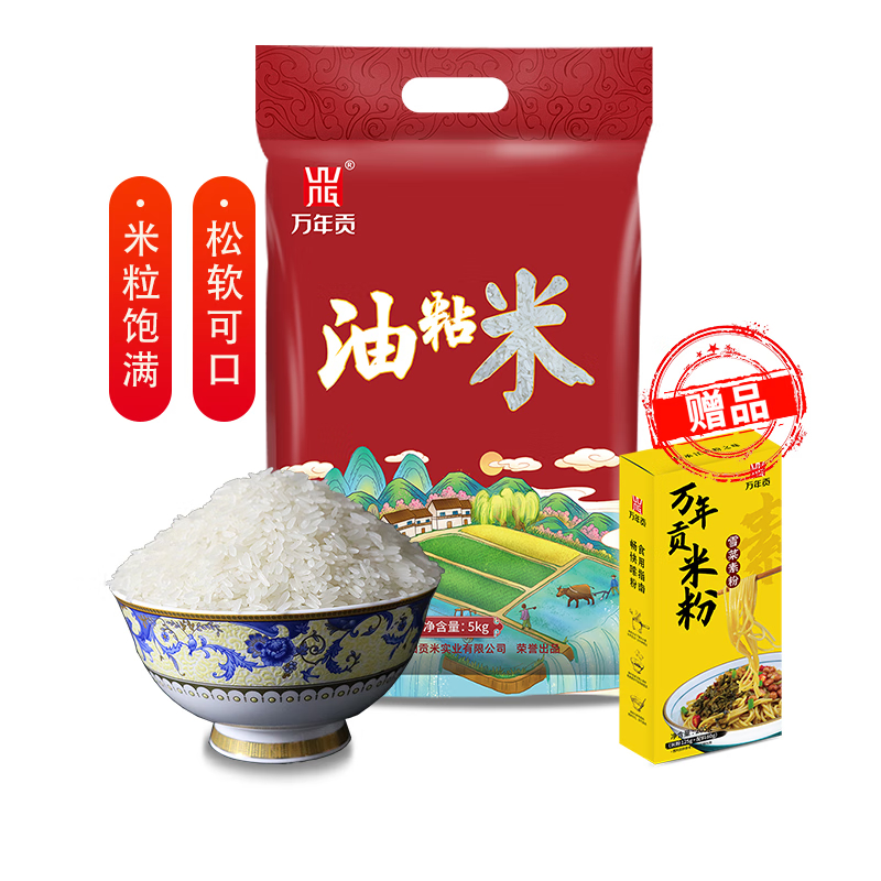 中粮万年贡 油粘米 香粘米 长粒籼米 当季新米 南方大米 油粘米5kg