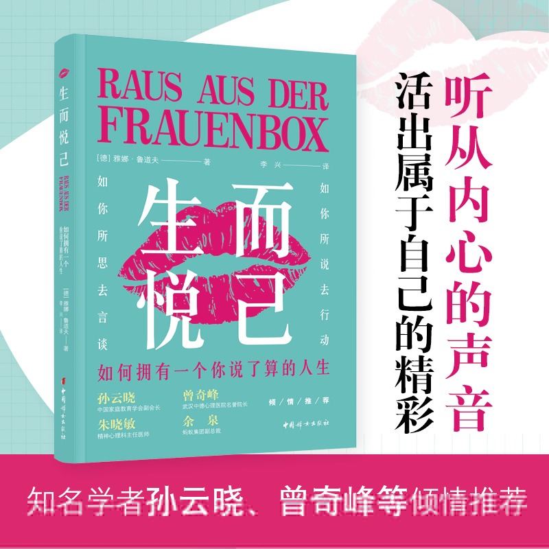 正版新书]生而悦己:如何拥有一个你说了算的人生雅娜 · 鲁道夫9高清大图