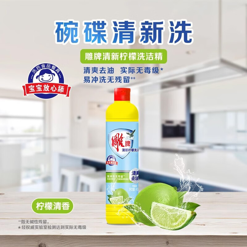 雕牌清新柠檬洗洁精 408g高清大图