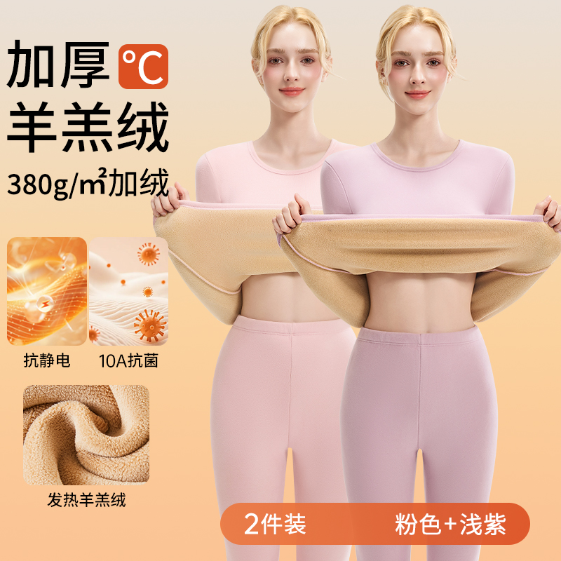 啄木鸟女士羊羔绒保暖内衣冬季加厚加绒德秋衣秋裤套装发热打底衫 10A抗菌圆领套装粉色+浅紫发热羊羔绒+抗寒保暖 S适合80-95斤