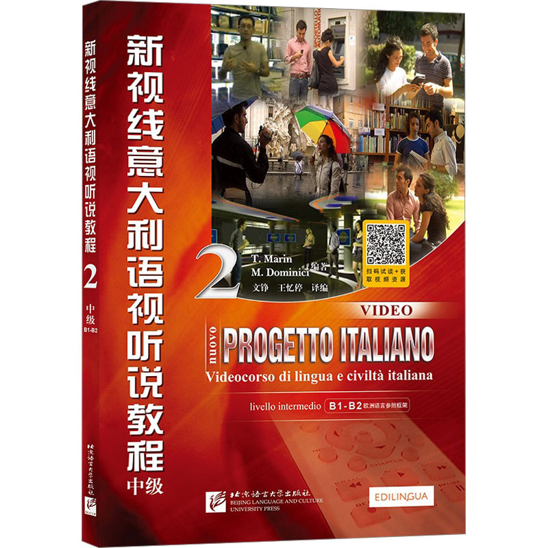 【M】新视线意大利语视听说教程 2 中级-9787561929223
