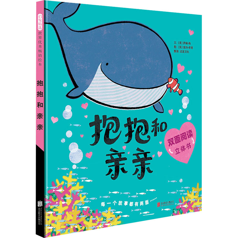 【M】抱抱和亲亲-9787559659620