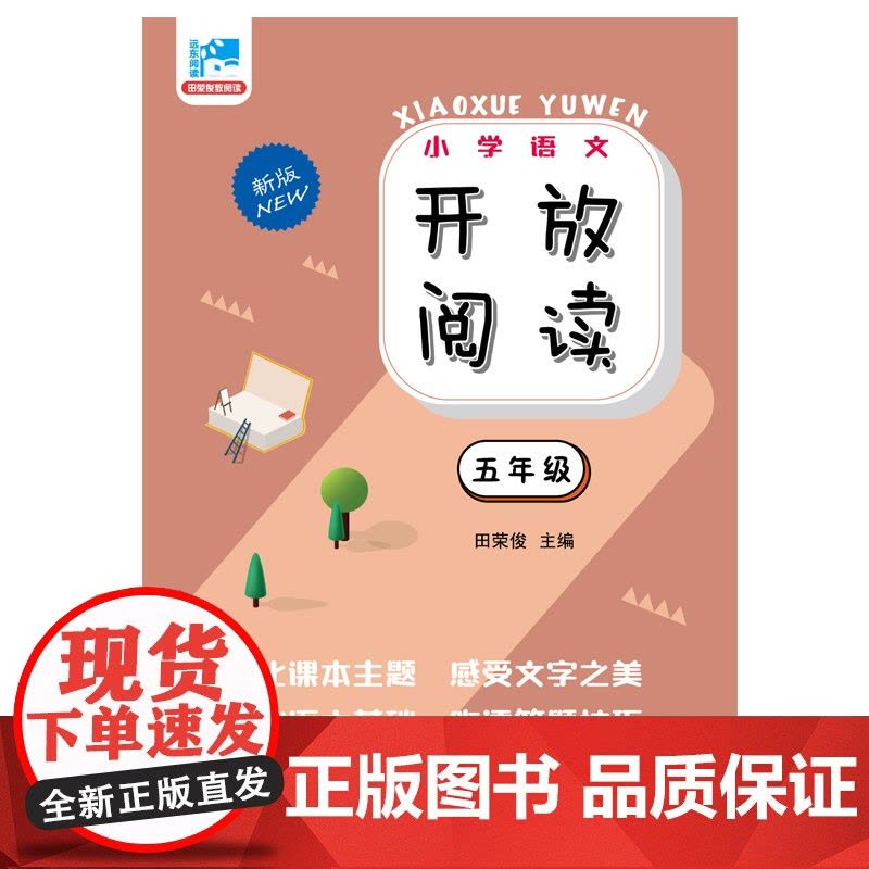 开放阅读.五年级图片