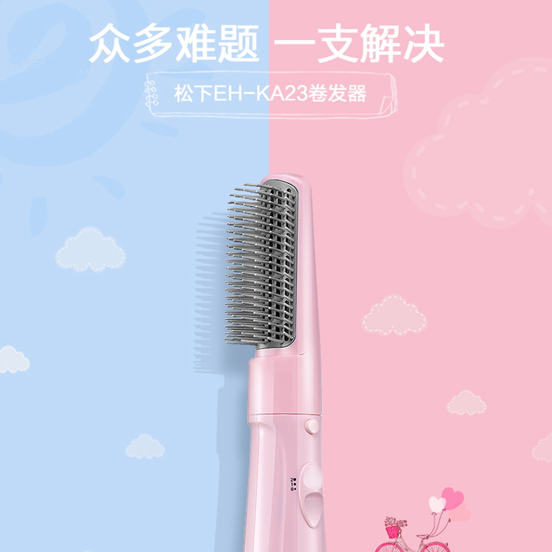 松下(Panasonic)卷发棒 卷发器 吹卷造型梳 卷直两用美发器 卷发梳子 烫发棒烫发器 EH-KA23-P
