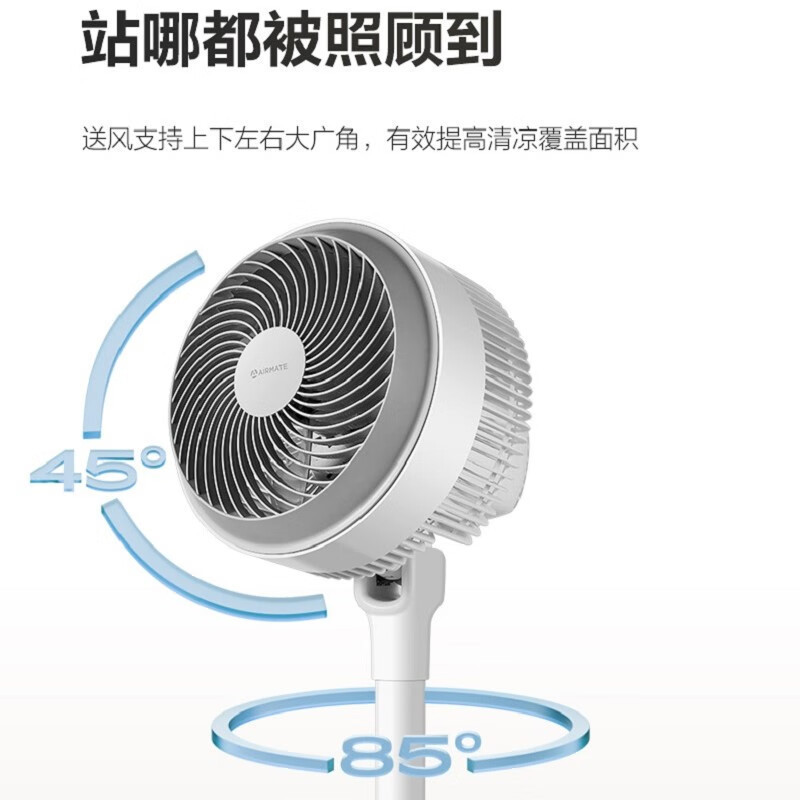 艾美特(AIRMATE)空气循环扇 FA20-X87家用 落地扇循环风扇 三叶降噪卧室空气循环扇