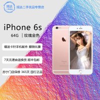 [二手9成新]苹果/Apple iPhone 6s 64GB 玫瑰金色 全网通4G苹果手机 国行