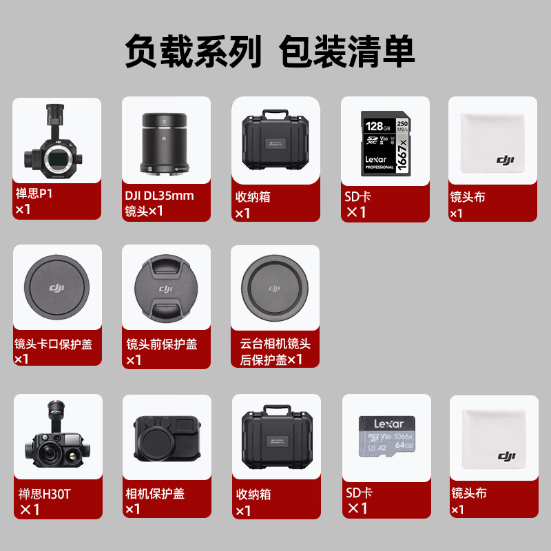 大疆无人机 DJI Matrice 400+禅思P1+H30T镜头 [含TB100电池+充电箱+桨叶]提货卡高清大图
