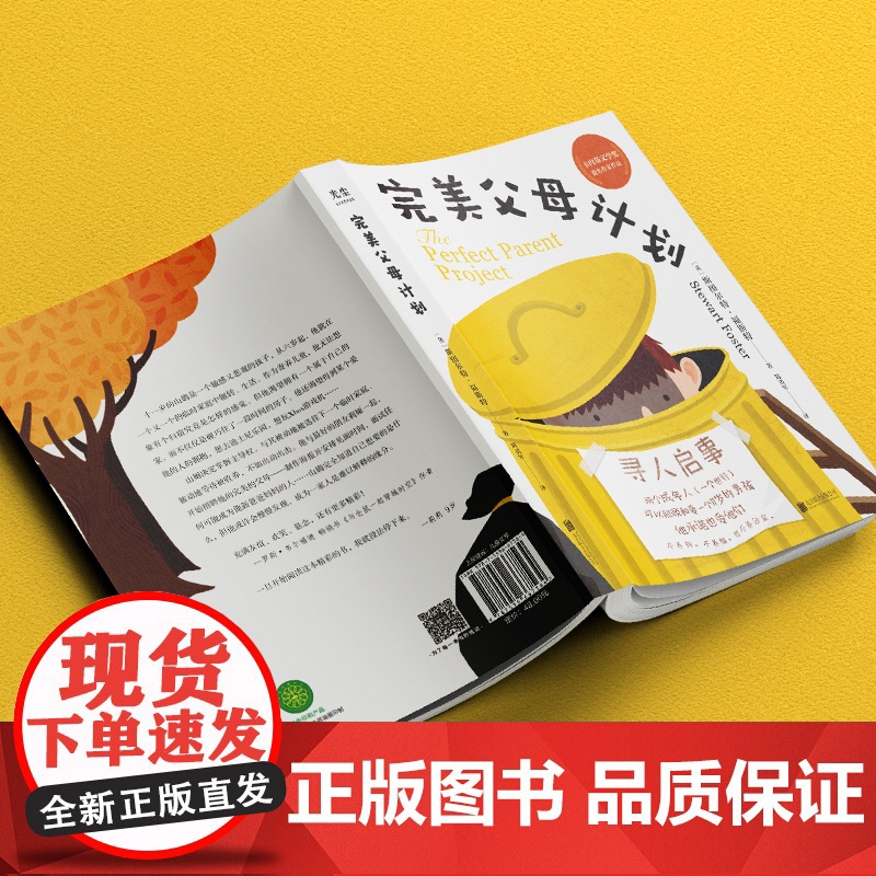 [央视网]完美父母计划 亲子关系互动 卡内基文学奖提名 自我发现 自我成长 信任 归属感 家庭 友谊 儿童文学 GC高清大图