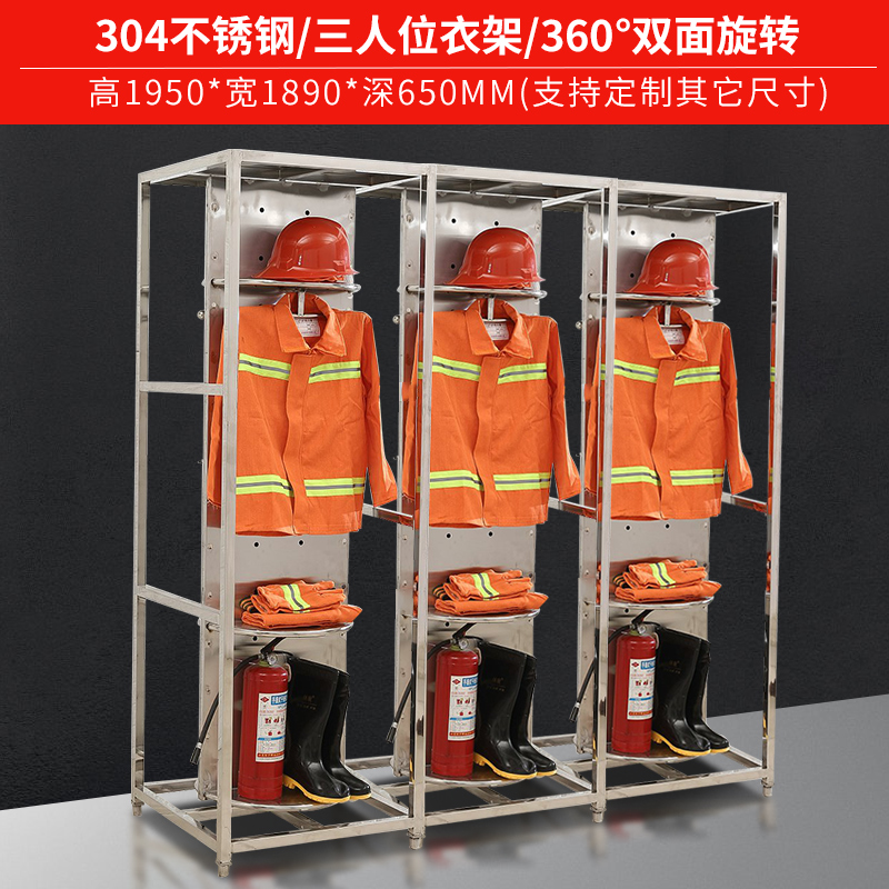 铭威盾不锈钢战斗服架消防救援服装装备架子防化服双面旋转衣帽摆放架 三人位不锈钢304