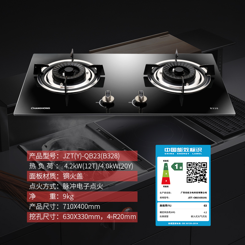 长虹(CHANGHONG)烟灶套装J305+QB23(B328)触控式抽油烟机 16m3大吸力(液化气)