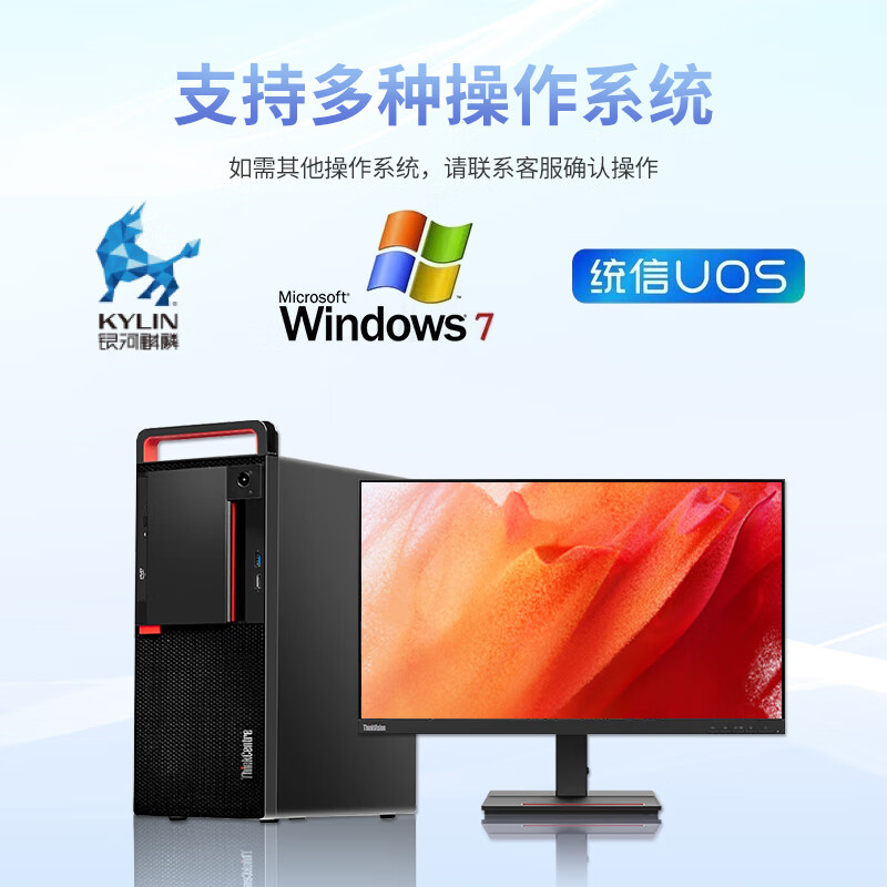 联想国产化信创台式机 开天M630Z 兆芯KX-U6780A/8G/512G/2G/主机+23.8吋 试用版高清大图