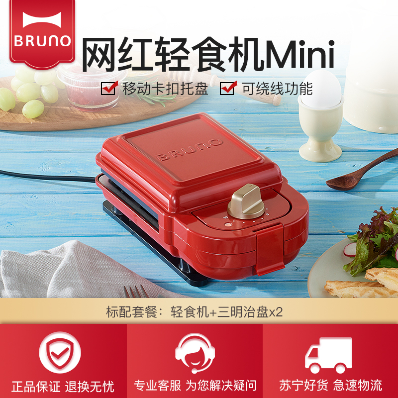 日本bruno复古红Mini轻食机早餐机家用多功能三明治华夫饼烤面包机标配(三明治盘x2)