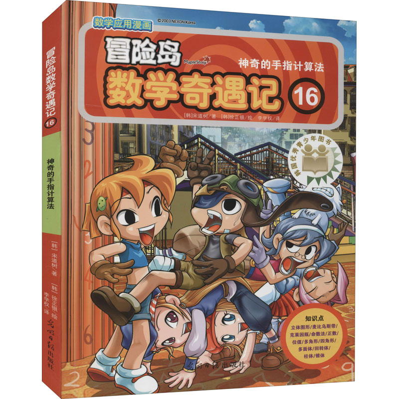[友一正版] 冒险岛数学奇遇记 21-40 全套共20册 6-12岁儿童数学绘本故事书 小学一二三四五年级 课外阅读书高清大图