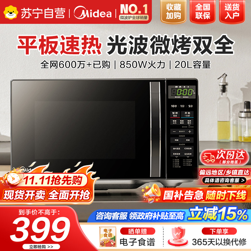 美的(Midea)微波炉 20升 微烤一体机 智能解冻 一机多用样样精通 低噪音更安静 M1-L201B