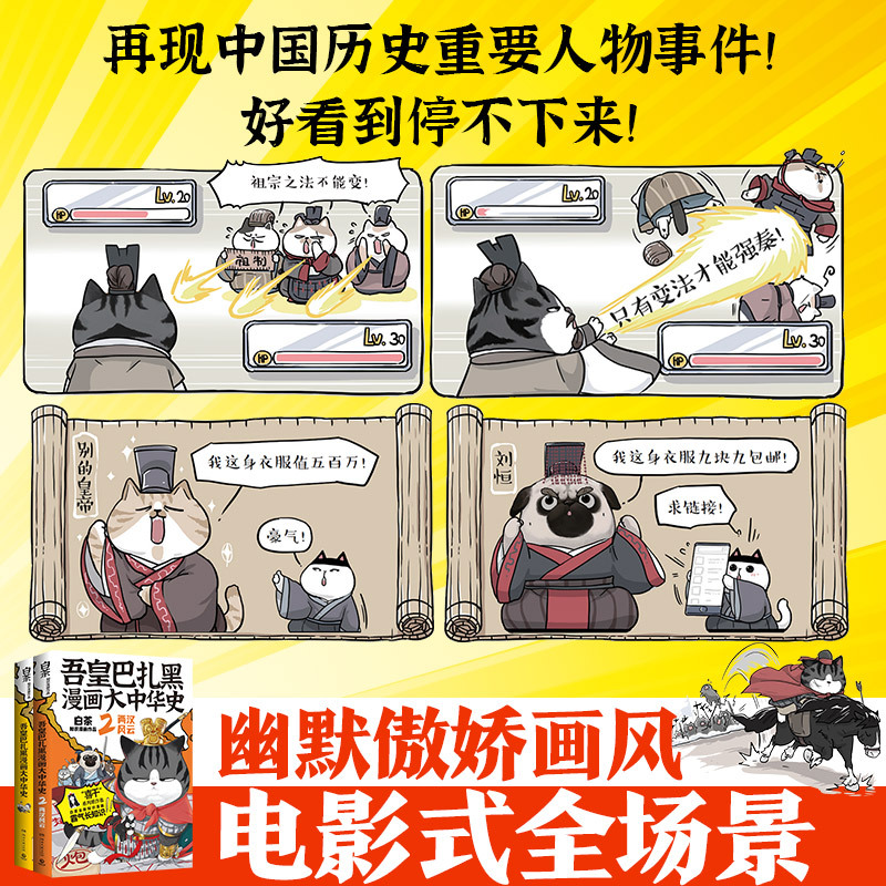 [正版]吾皇巴扎黑漫画大中华史1+2(套装2册) 白茶著 两本书爆笑了解春秋争霸 大秦一统以及两汉风云历史 博集天卷