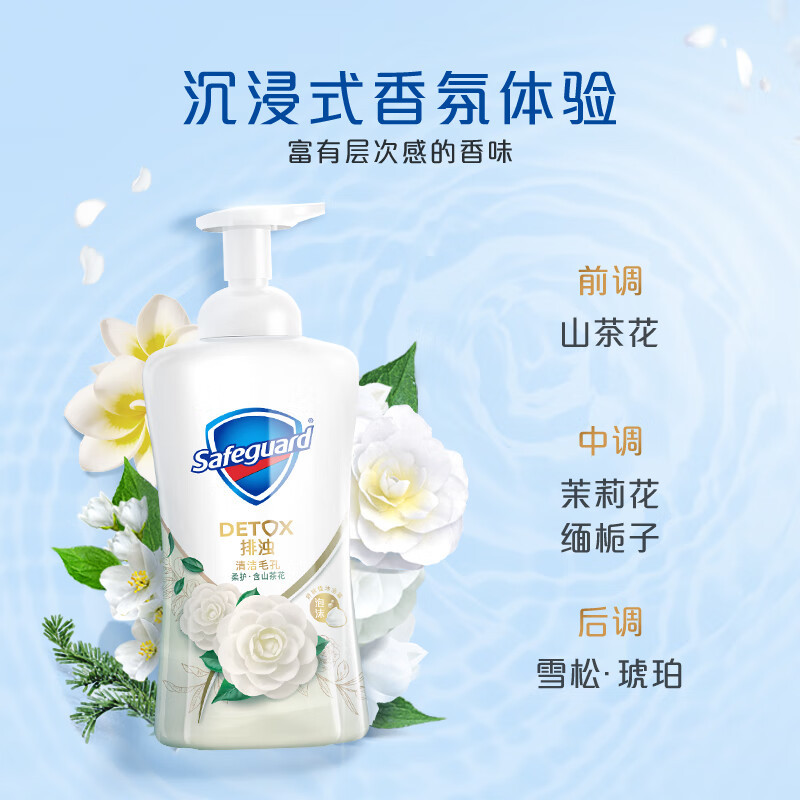 舒肤佳(Safeguard) 柔护山茶花香泡沫沐浴露500ml