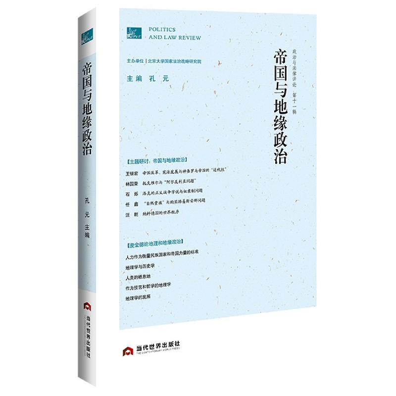 音像帝国与地缘政治(政治与律评)编者:孔元|责编:刘海光//陈邓娇
