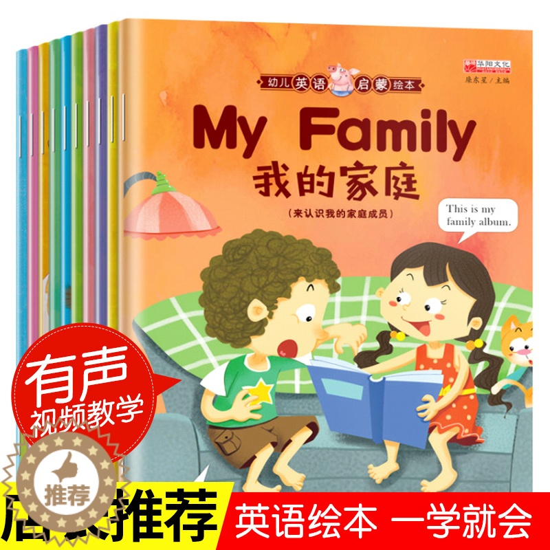 【醉染正版】英语绘本小学三年级入门阅读10册有声 英文绘本 适合小学生一二三四四五六年级的儿童0-3-6-12岁幼儿启蒙