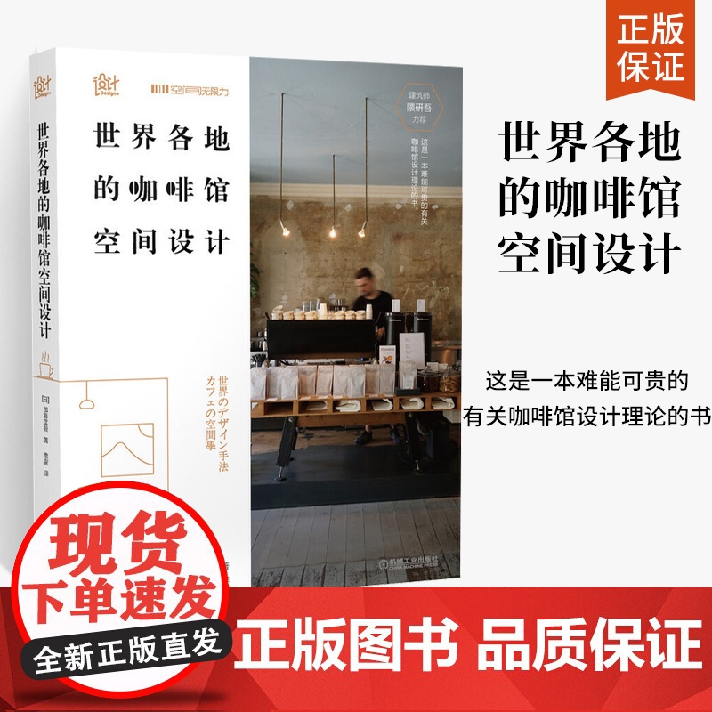 世界各地的咖啡馆空间设计 加藤匡毅 日本知名建筑师隈研吾倾情咖啡馆设计案例咖啡店咖啡厅店面装修设计书籍高清大图
