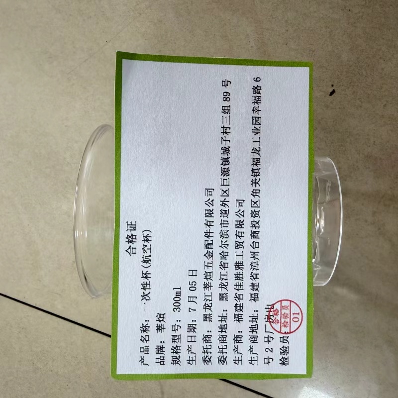 莘煊 一次性杯(航空杯)300ml 个高清大图