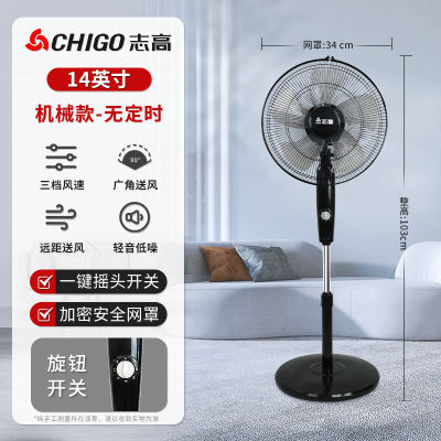 志高 电风扇落地扇家用遥控定时宿舍立式摇头台式强力工业风扇- 14英寸[机械款]无定时-三档调速-加密网罩