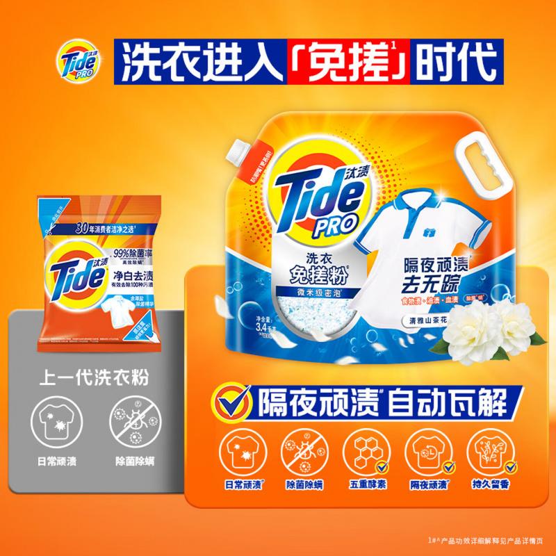 汰渍 Tide 净白去渍洗衣粉 2.55kg/袋
