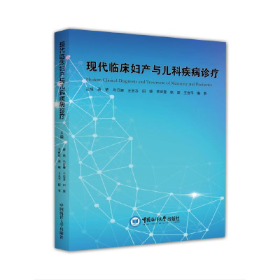 正版新书]现代临床妇产与儿科疾病诊疗蒋艳9787567024816