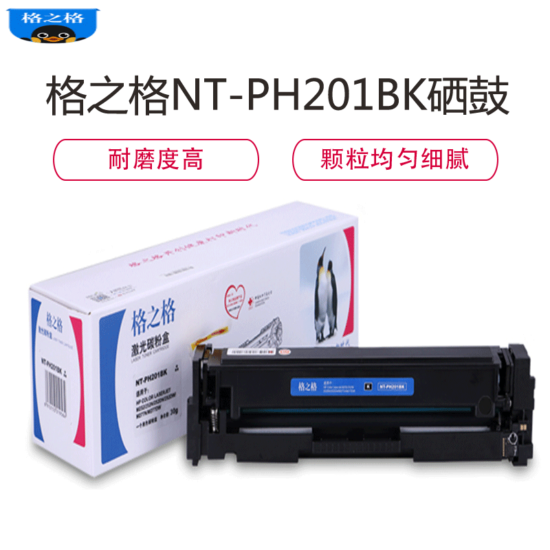 格之格NT-PH201BK、M、C、Y彩色硒鼓/粉盒适用惠普M252/M252N/M252DN/M252DW/M277n高清大图