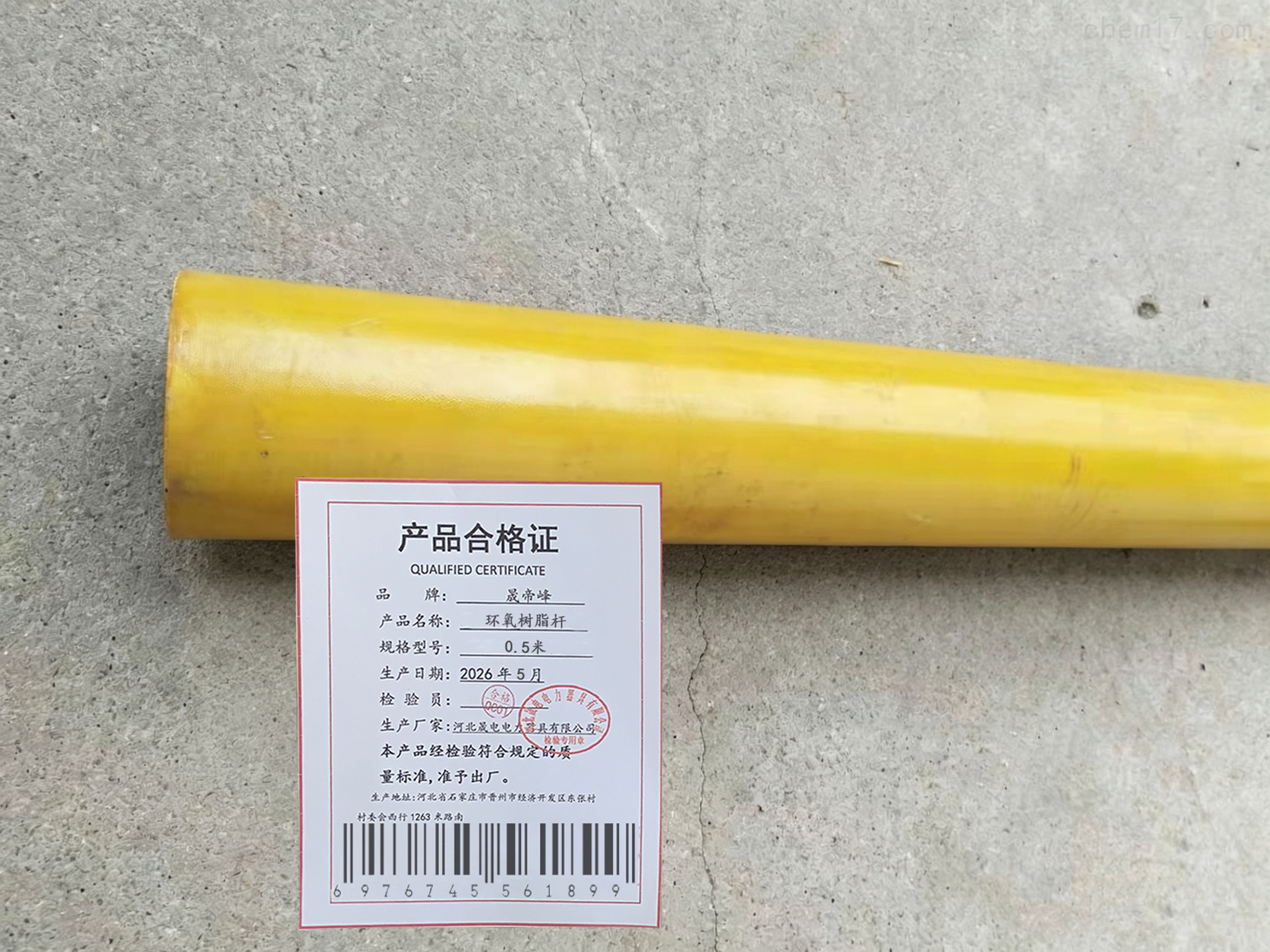 晟帝峰 环氧树脂杆 0.5M 根高清大图