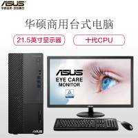 华硕(ASUS)商用台式电脑D700MA-I5K00008 21.5英寸 ( I5-10400 8G 1T DOS )