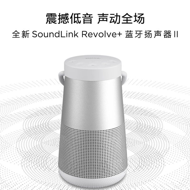 BOSE音响 SoundLink Revolve+ 蓝牙音箱 II代,银色高清大图
