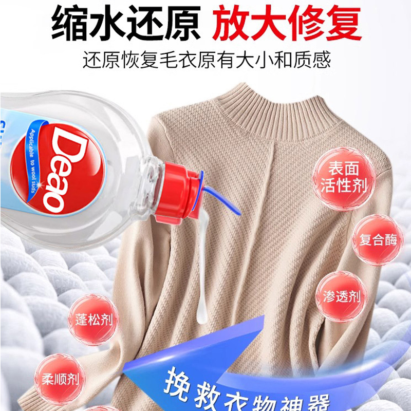 毛衣缩水还原恢复剂羊毛衫衣服羊绒衫毛呢放大蓬松修复柔顺剂3
