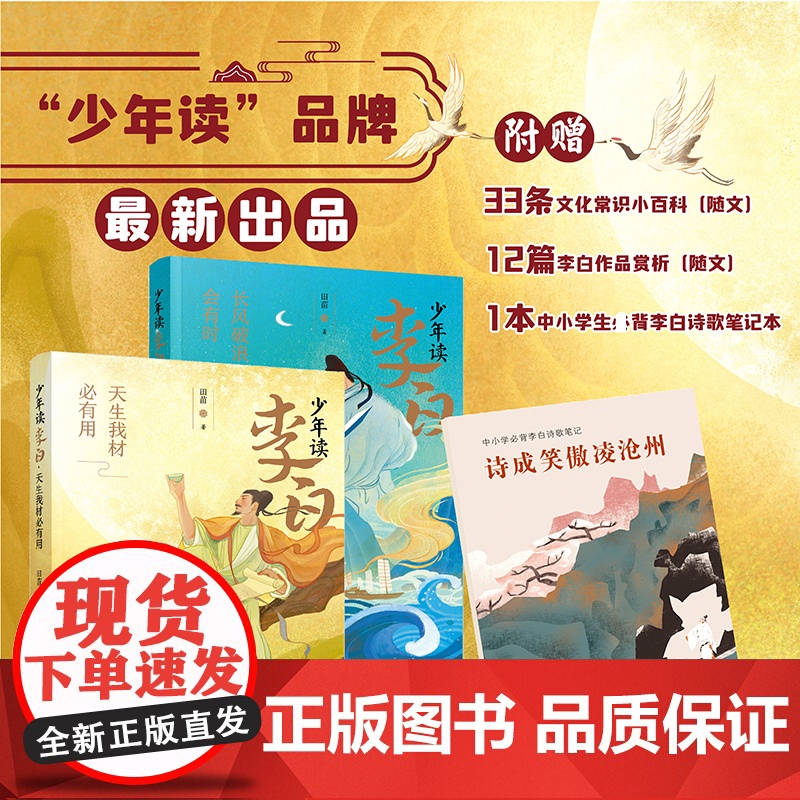 少年读李白全套2册正版 诗酒趁年华诗仙李白 中国古代历史名人传记励志故事 小学生二三四五六年级 课外书 寒暑假大语文课外高清大图
