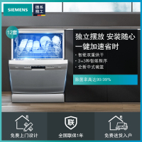 SIEMENS/西门子 洗碗机独立式12套家用全自动双重高温烘干 自动洗碗器 SJ233I00DC