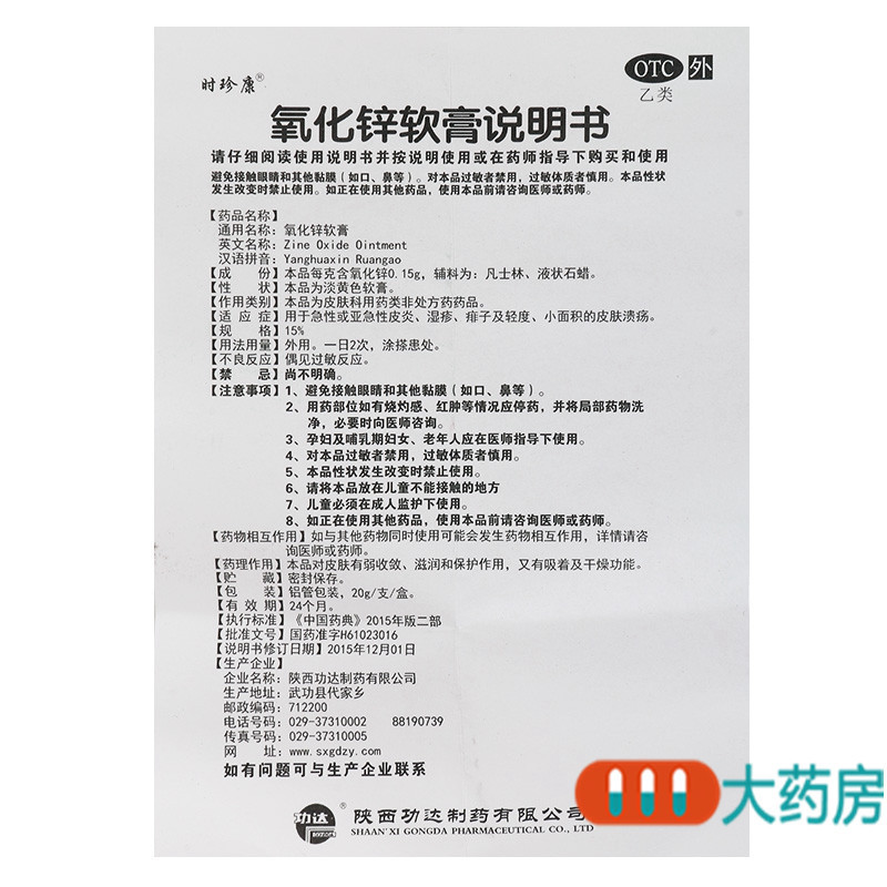 [2盒]时珍康 氧化锌软膏 20g:15%/盒*2盒急性亚急性皮炎湿疹小面积皮肤溃疡