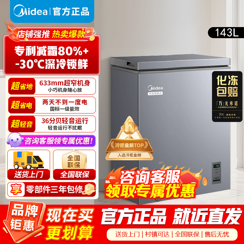 美的 冷柜 BD/BC-143KMF(E) 钛钢灰