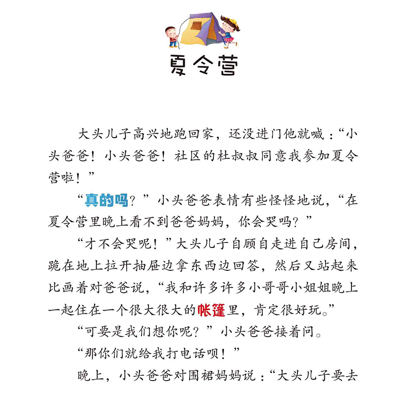紧急抢救 郑春华 著;眉睫 丛书主编 著作 少儿 文轩网