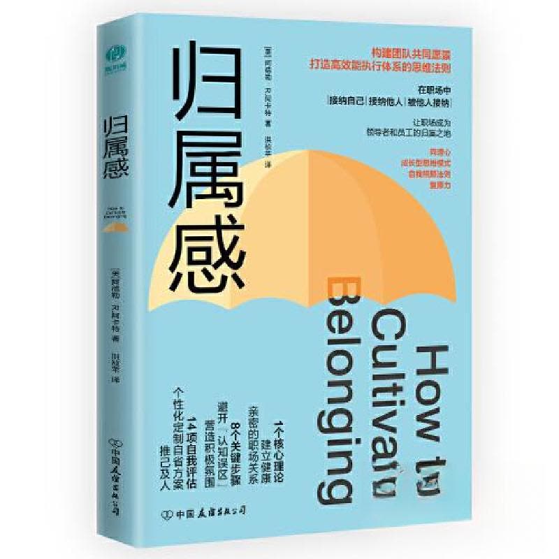 正版新书]归属感[美]阿德勒·R.阿卡特 著;洪祯苹 译;斯坦威图片