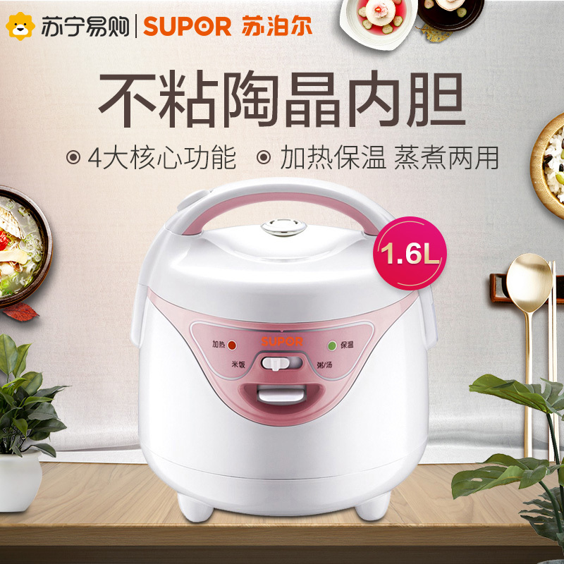 苏泊尔(SUPOR)电饭煲CFXB16YA83-30 1.6L 学生迷你宿舍电饭锅 耐磨陶晶内胆 底盘加热小功率 排水槽