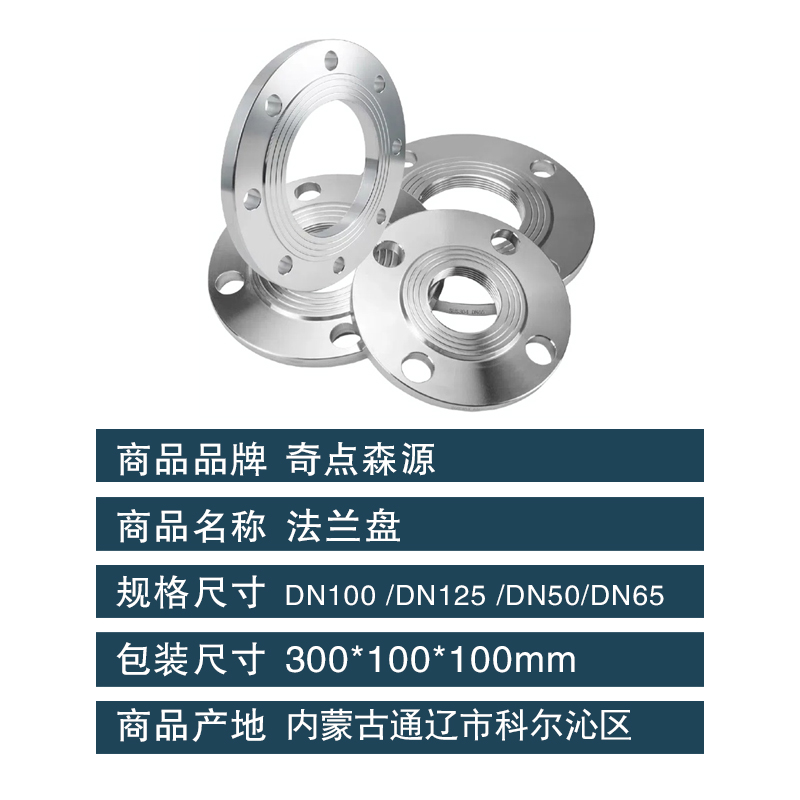奇点森源 法兰盘 DN100 片高清大图
