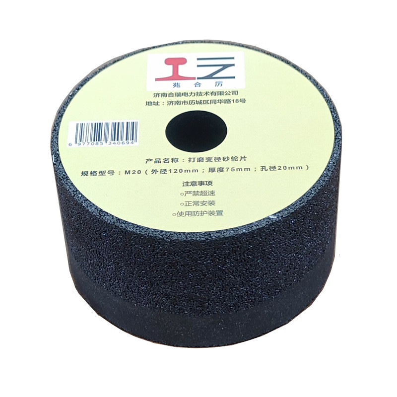 苑合厉 打磨变径砂轮片 M20(外径120mm;厚度75mm;孔径20mm) 套高清大图