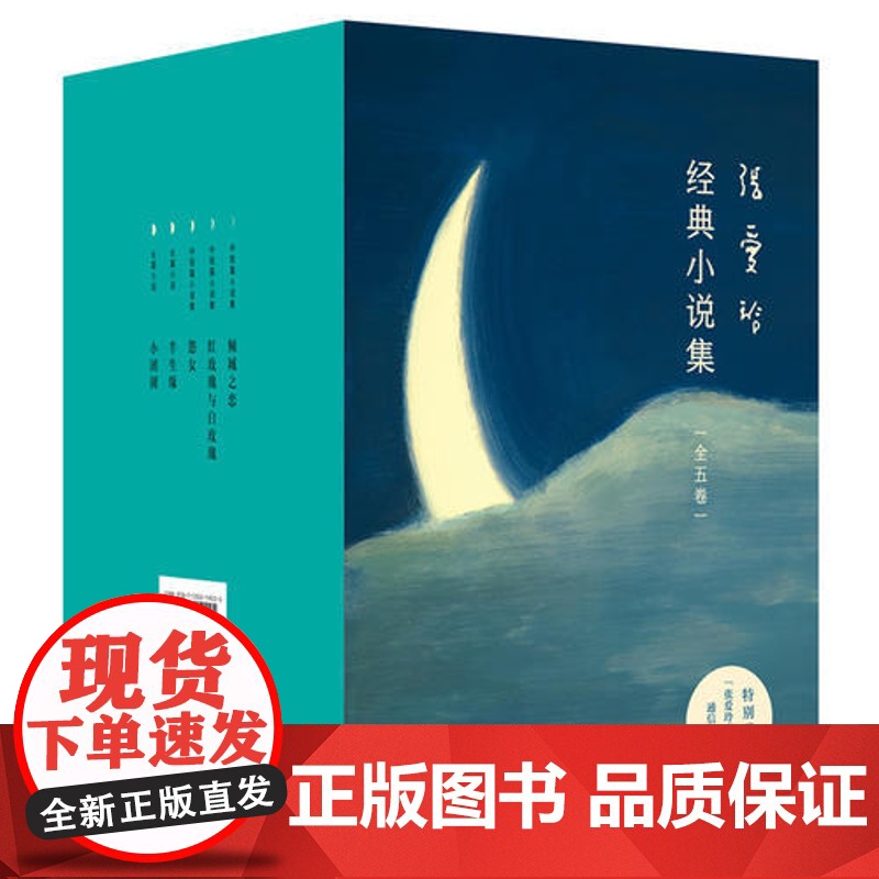 [ 正版]张爱玲作品集共5册倾城之恋+红玫瑰与白玫瑰+半生缘+怨女+小团圆含炉香现当代文学散文随笔小说作品集第一炉香高清大图