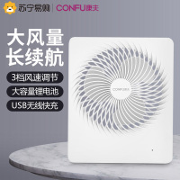 康夫(CONFU)电风扇 台式小风扇 学生宿舍便携式USB充电式 迷你款桌面台式床头床上风扇便携随身小型风扇KF-A3