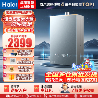 海尔(Haier)燃气热水器KL7PRO