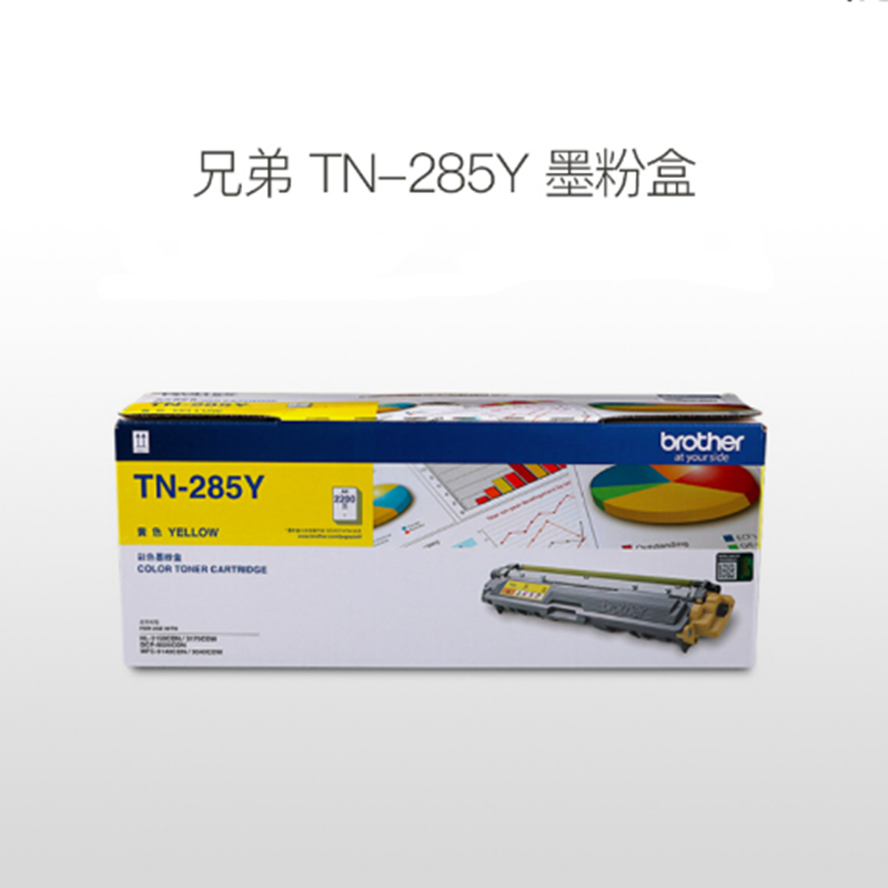 兄弟(brother)TN-285Y黄色原装粉盒适用3150/3170/9140/9340/9020