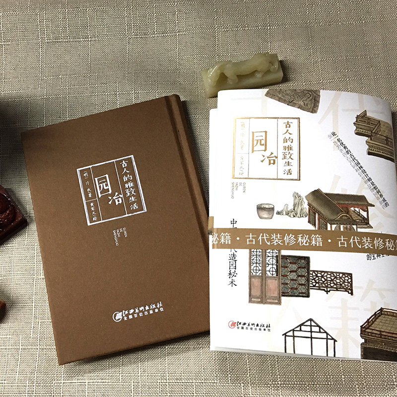 [正版]古人的雅致生活/园冶(精) 中国古代生活百科介绍书籍 了解古人的高雅生活 古代装修秘籍 单本高清大图