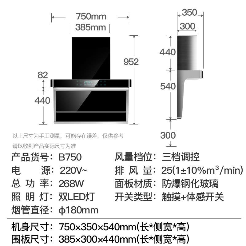 欢呼好太太[铜线电机]750mm抽油烟机7字型25m³大吸力触控式自动清洗顶吸侧吸式家用厨房壁挂免拆洗B750图片