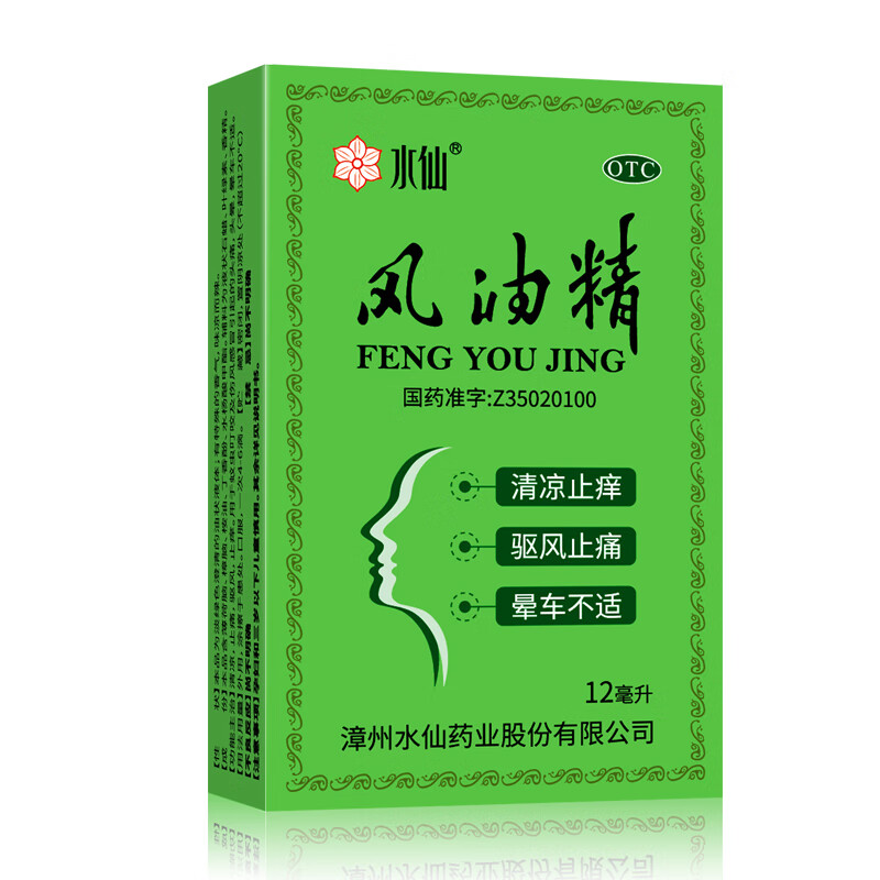 水仙牌 风油精 12ml高清大图