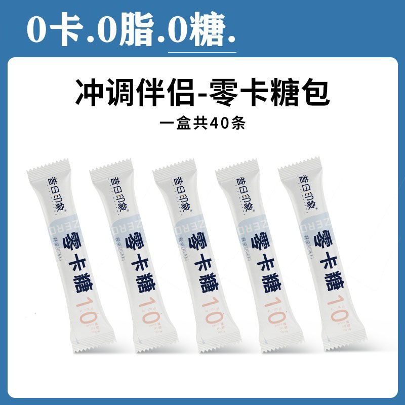 [48小时发货]0卡0脂咖啡伴侣零卡糖黑咖奶茶伴侣奶球方糖块非白砂糖小糖包辅料 0卡糖盒装-1盒[40条]